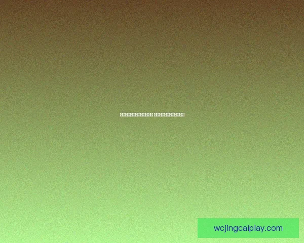 体育竞猜游戏新玩法引领潮流 玩转热门赛事赢取丰厚奖励