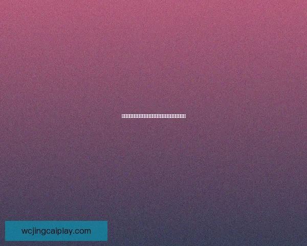 世界杯竞猜策略分析：如何精准预测赛事胜负与赛果趋势