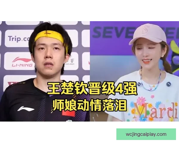 刘国正妻子看王楚钦比赛泪洒现场 累到双手撑地感动不已